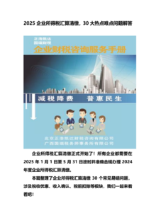 2025企业所得税汇算清缴电子书