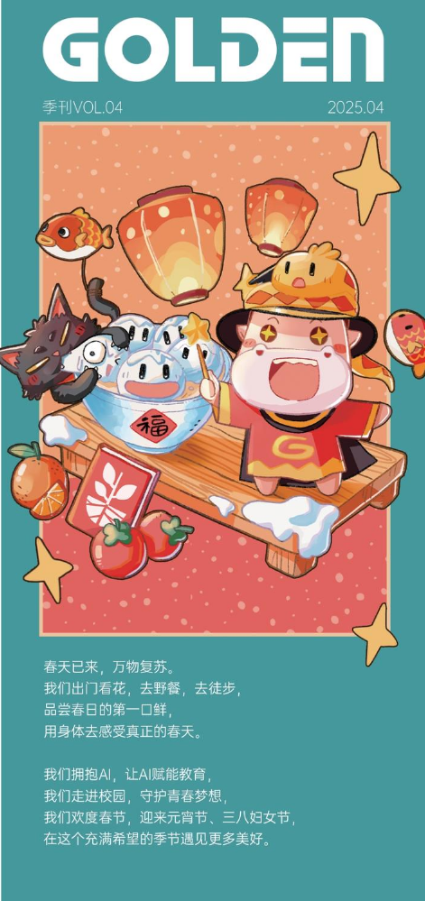 高顿季刊-VOL.C4 (2025.4)